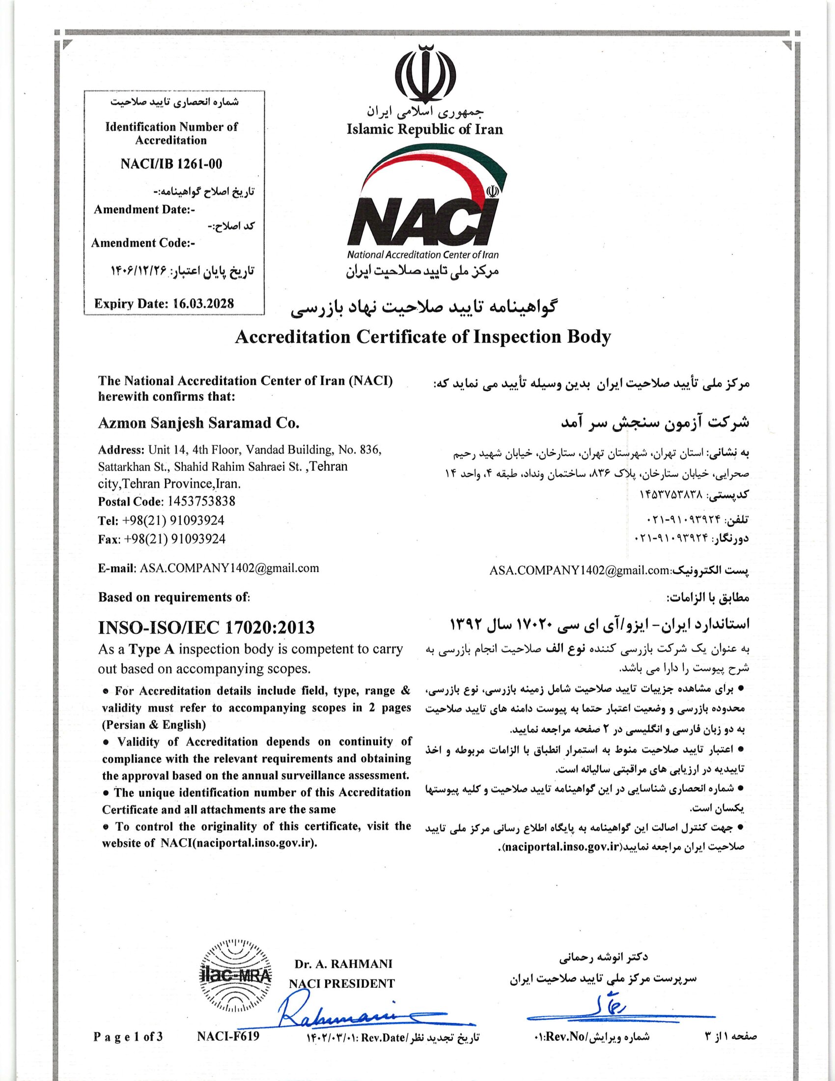 گواهینامه تایید صلاحیت نهاد بازرسی ۱