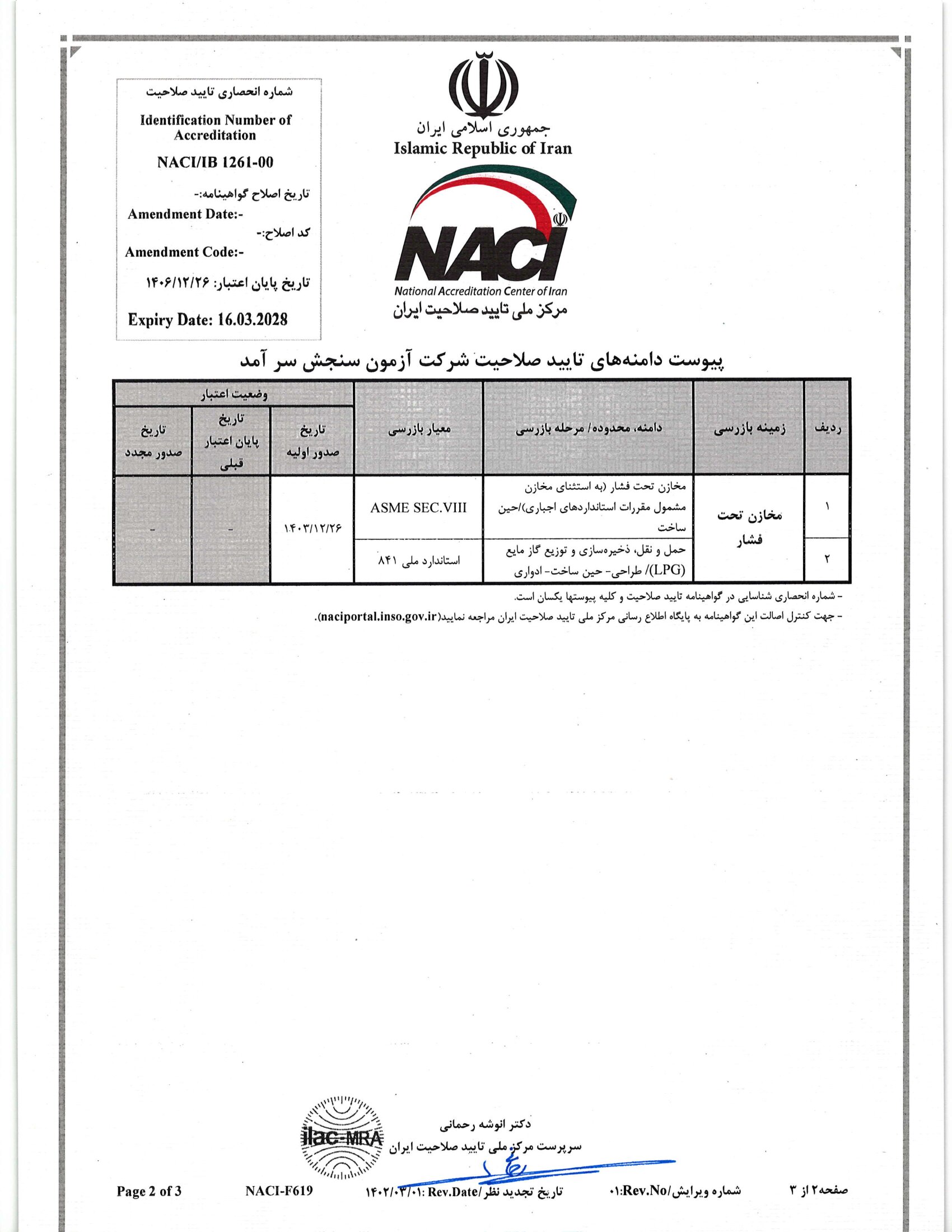 گواهینامه تایید صلاحیت نهاد بازرسی ۲